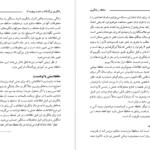 دانلود پی دی اف کتاب حافظه و یادگیری برنارد لاول PDF