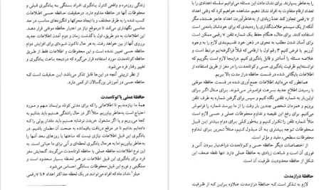 دانلود پی دی اف کتاب حافظه و یادگیری برنارد لاول PDF