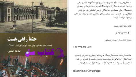 دانلود پی دی اف کتاب حتما راهی هست صدیقه وسقمی PDF