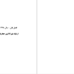 دانلود پی دی اف کتاب حتما راهی هست صدیقه وسقمی PDF
