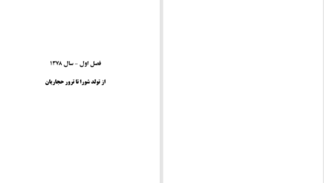 دانلود پی دی اف کتاب حتما راهی هست صدیقه وسقمی PDF