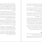 دانلود پی دی اف کتاب حتما راهی هست صدیقه وسقمی PDF