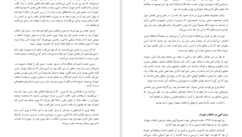 دانلود پی دی اف کتاب حتما راهی هست صدیقه وسقمی PDF