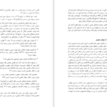 دانلود پی دی اف کتاب حتما راهی هست صدیقه وسقمی PDF