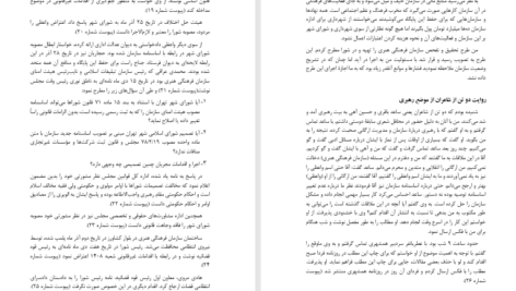 دانلود پی دی اف کتاب حتما راهی هست صدیقه وسقمی PDF