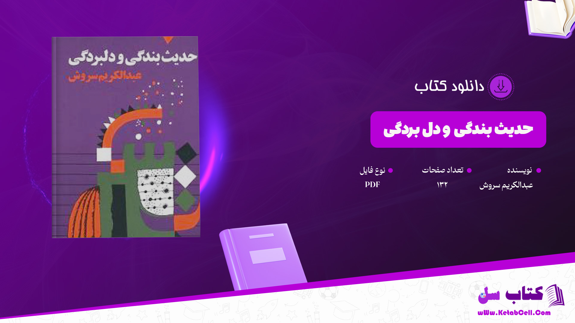 دانلود پی دی اف کتاب حدیث بندگی و دل بردگی عبدالکریم سروش 