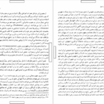 دانلود پی دی اف کتاب حدیث عشق در شرق جواد حدیدی PDF