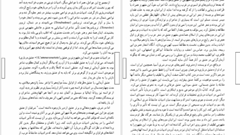 دانلود پی دی اف کتاب حدیث عشق در شرق جواد حدیدی PDF