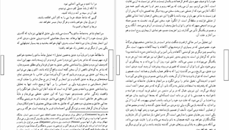 دانلود پی دی اف کتاب حدیث عشق در شرق جواد حدیدی PDF