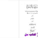 دانلود پی دی اف کتاب حدیقه الشعرا جلد اول احمد دیوان بیگی شیرازی PDF