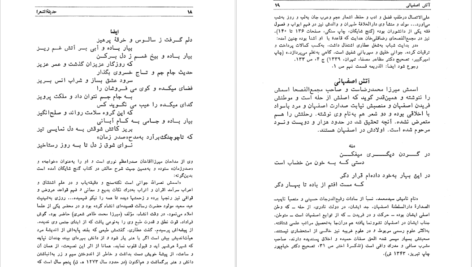 دانلود پی دی اف کتاب حدیقه الشعرا جلد اول احمد دیوان بیگی شیرازی PDF