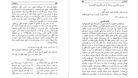دانلود پی دی اف کتاب حدیقه الشعرا جلد دوم احمد دیوان بیگی شیرازی PDF