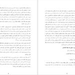 دانلود پی دی اف کتاب حزب جمهوری اسلامی با دو شمشیر زنگ زده مجید نفیسی PDF