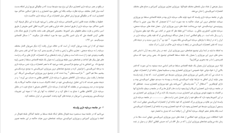 دانلود پی دی اف کتاب حزب جمهوری اسلامی با دو شمشیر زنگ زده مجید نفیسی PDF