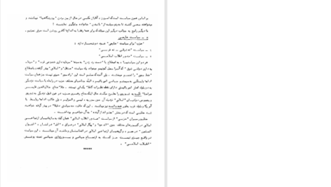 دانلود پی دی اف کتاب حزب جمهوری اسلامی با دو شمشیر زنگ زده مجید نفیسی PDF