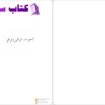 دانلود پی دی اف کتاب حزب جمهوری اسلامی دکتر سید محمد حسینی PDF