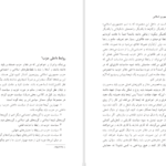 دانلود پی دی اف کتاب حزب جمهوری اسلامی دکتر سید محمد حسینی PDF