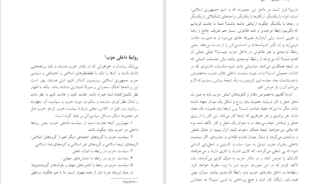 دانلود پی دی اف کتاب حزب جمهوری اسلامی دکتر سید محمد حسینی PDF