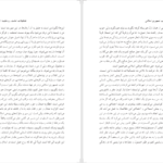 دانلود پی دی اف کتاب حزب جمهوری اسلامی دکتر سید محمد حسینی PDF