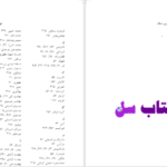 دانلود پی دی اف کتاب حزب جمهوری اسلامی دکتر سید محمد حسینی PDF