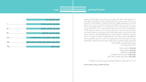 دانلود پی دی اف کتاب حسابداری وجوه نقد سال دهم رشته حسابداری PDF