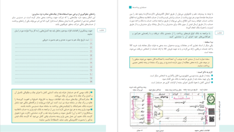 دانلود پی دی اف کتاب حسابداری وجوه نقد سال دهم رشته حسابداری PDF