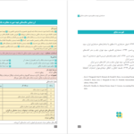 دانلود پی دی اف کتاب حسابداری وجوه نقد سال دهم رشته حسابداری PDF