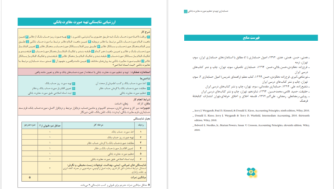 دانلود پی دی اف کتاب حسابداری وجوه نقد سال دهم رشته حسابداری PDF