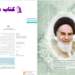 دانلود پی دی اف کتاب حسابداری وجوه نقد و تحریر دفاتر قانونی گروه بازرگانی و اداری PDF