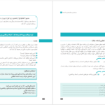 دانلود پی دی اف کتاب حسابداری وجوه نقد و تحریر دفاتر قانونی گروه بازرگانی و اداری PDF