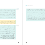 دانلود پی دی اف کتاب حسابداری وجوه نقد و تحریر دفاتر قانونی گروه بازرگانی و اداری PDF