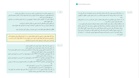 دانلود پی دی اف کتاب حسابداری وجوه نقد و تحریر دفاتر قانونی گروه بازرگانی و اداری PDF