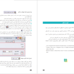 دانلود پی دی اف کتاب حسابداری وجوه نقد و تحریر دفاتر قانونی گروه بازرگانی و اداری PDF