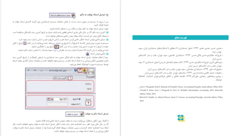 دانلود پی دی اف کتاب حسابداری وجوه نقد و تحریر دفاتر قانونی گروه بازرگانی و اداری PDF