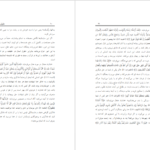 دانلود پی دی اف کتاب حقوق بشر در اسلام د.عبداللطیف بن سعید الغامدی PDF