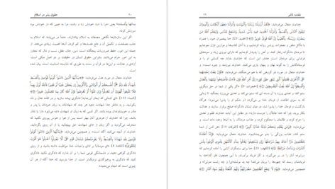 دانلود پی دی اف کتاب حقوق بشر در اسلام د.عبداللطیف بن سعید الغامدی PDF