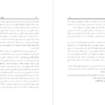 دانلود پی دی اف کتاب حقوق بشر در اسلام د.عبداللطیف بن سعید الغامدی PDF