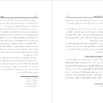 دانلود پی دی اف کتاب حقوق بشر در اسلام د.عبداللطیف بن سعید الغامدی PDF