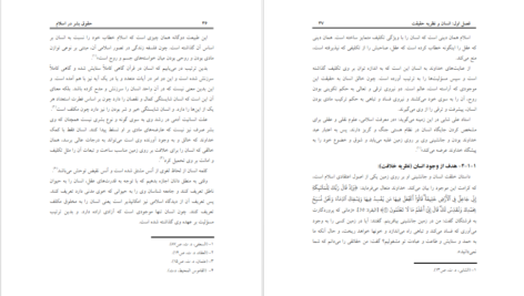 دانلود پی دی اف کتاب حقوق بشر در اسلام د.عبداللطیف بن سعید الغامدی PDF