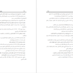 دانلود پی دی اف کتاب حقوق بشر در اسلام د.عبداللطیف بن سعید الغامدی PDF