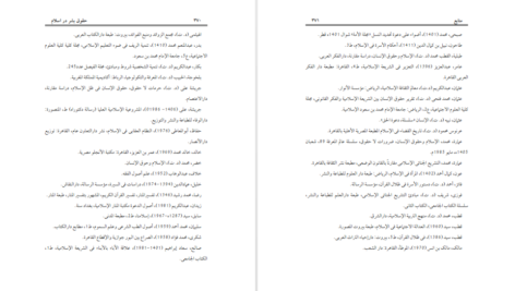 دانلود پی دی اف کتاب حقوق بشر در اسلام د.عبداللطیف بن سعید الغامدی PDF