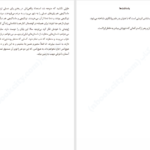 دانلود پی دی اف کتاب حمله دوم به نانوایی هاروکی موراکی PDF