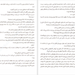 دانلود پی دی اف کتاب حمله دوم به نانوایی هاروکی موراکی PDF
