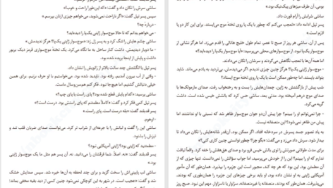 دانلود پی دی اف کتاب حمله دوم به نانوایی هاروکی موراکی PDF