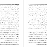 دانلود پی دی اف کتاب حکایت همچنان باقیست علی اصغر حاج سیدجوادی PDF