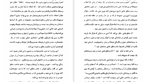دانلود پی دی اف کتاب حکایت همچنان باقیست علی اصغر حاج سیدجوادی PDF