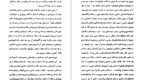 دانلود پی دی اف کتاب حکایت همچنان باقیست علی اصغر حاج سیدجوادی PDF