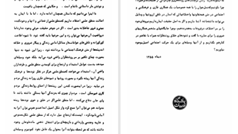 دانلود پی دی اف کتاب حکایت همچنان باقیست علی اصغر حاج سیدجوادی PDF