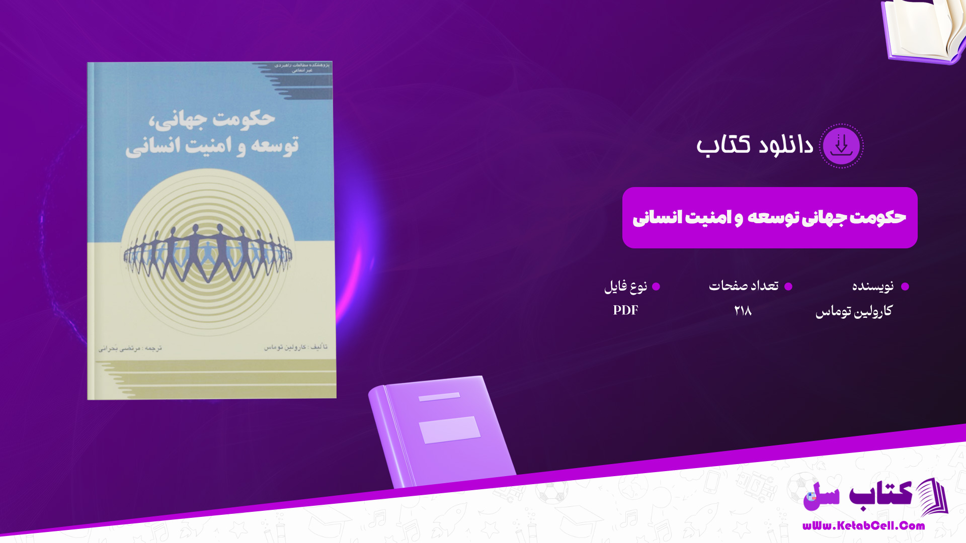 دانلود-پی-دی-اف-کتاب-حکومت-جهانی-توسعه-و-امنیت-انسانی-کارولین-توماس