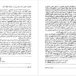 دانلود پی دی اف کتاب خاطرات کنگو دکتر انور خامه ای PDF